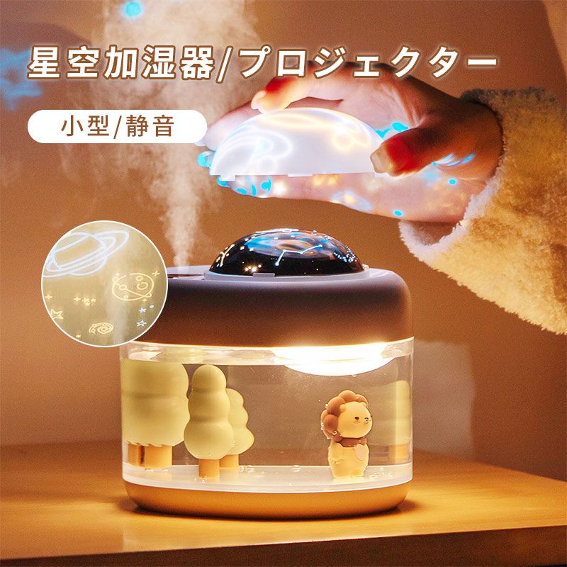 星空プロジェクター 加湿器 小型 家庭用 静音 寝室 ベッドヘッド アロマ ダブルスプレー 雰囲気ナイトライト クリエイティブ 達人 女性 日プレゼント 空気清浄 プロジェクション 容量の寝室とリビングルームに適した