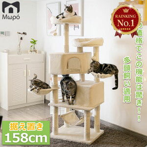 ★【お買い物マラソンxポイント5倍】Mwpo★キャットタワー 大型猫 キャットタワー 据え置き おしゃれ 猫 タワー 送料無料 爪とぎ おもちゃ ハウス 室内 人気 運動不足 安定 かわいい 多頭飼いMwpo-57 宮