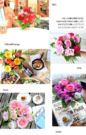 花束誕生日送料無料誕生日結婚祝いプレゼントギフトカジュアル花束【楽天1位】女性お祝いフラワー結婚祝退職祝い送別祝いプレゼント花ギフト花バラ誕生日プレゼント02P03Dec16