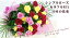 バラ30本とグリーンの花束 カラフルMIX 送料無料 結婚記念日 結婚祝い