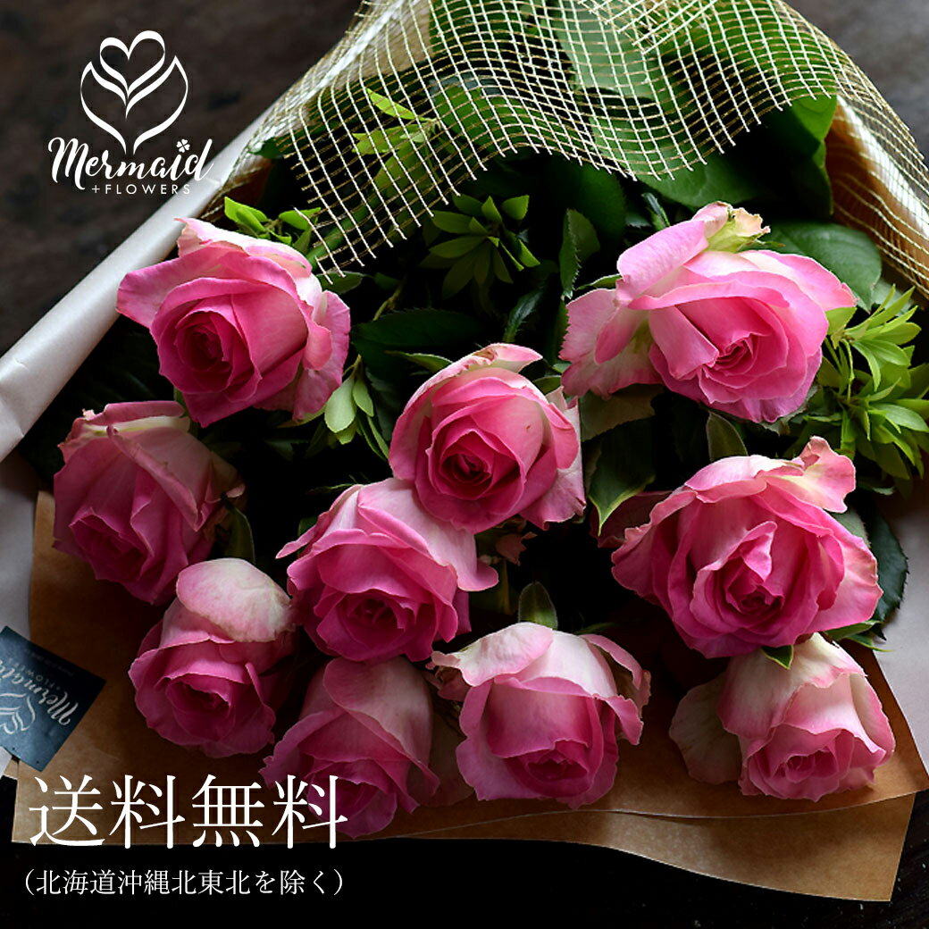 ピンクバラ10本の花束 誕生日 バレンタインデー ホワイトデー ひな祭り 節句 お返し プレゼント ギフト 女性 退職 母 誕生日 バレンタインデー ホワイトデー ひな祭り 節句 お返し 祝い 送料無料 誕生日プレゼント ギフト