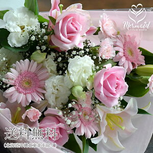 誕生日 バレンタインデー ホワイトデー ひな祭り 節句 お返し プレゼント ギフト 女性 送別 定年 退職 結婚記念日 結婚祝い ピンク フラワー お見舞い 優しいあなた 花束 送料無料 母 ギフト 祝い 誕生日プレゼント ギフト