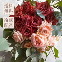 バラとグリーンの花束 アースカラー ニュアンスカラー クール便 送料無料 結婚記念日お祝い お中元 サマーギフト お母さん 結婚祝い ギフト 祝い 誕生日プレゼ...