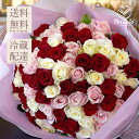 バラ100本の花束 ミックス 花 高級 赤バラ プロポーズ プレゼント 結婚記念日お祝い お中元 サマーギフト お母さん 花 誕生日 お中元 サマーギフト お母...