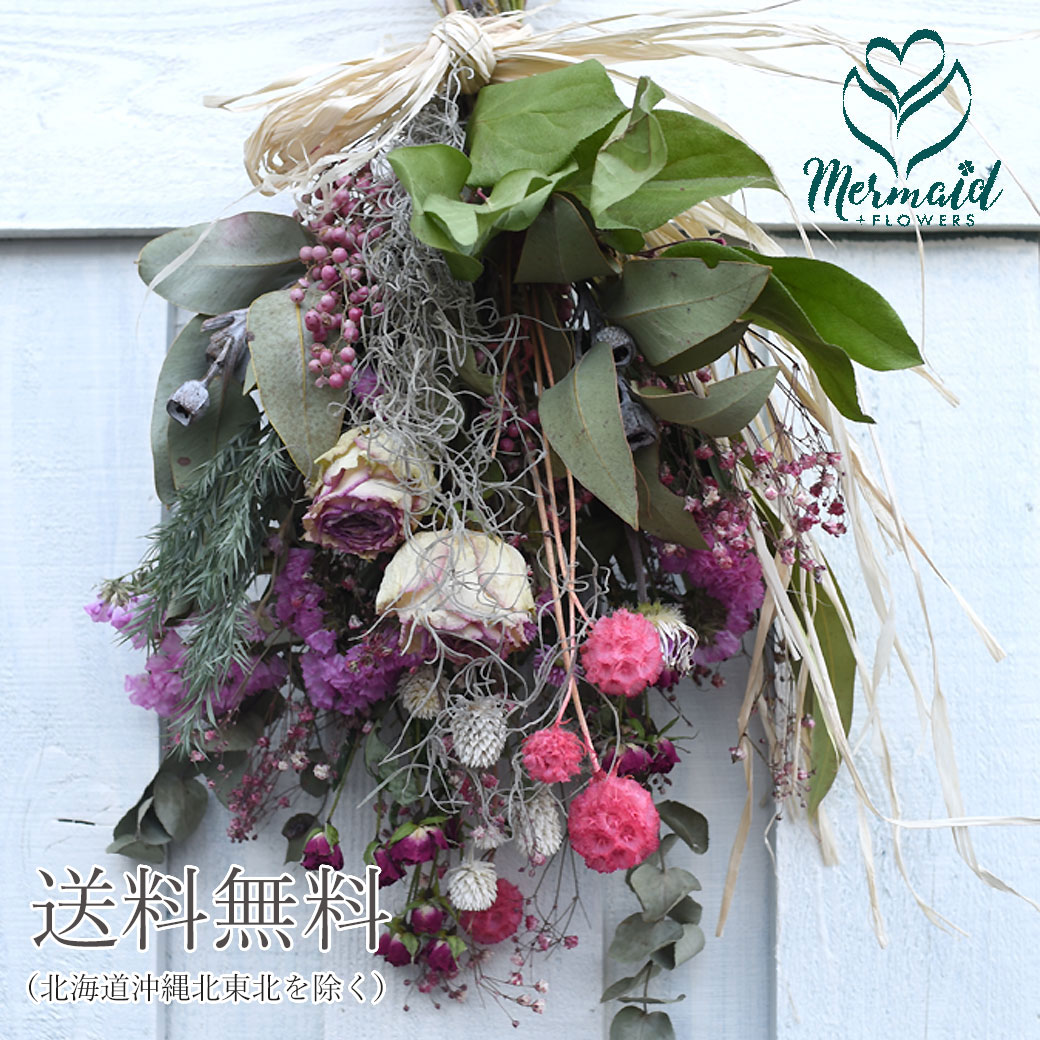 「ドライフラワー スワッグ」花 誕生日 バレンタインデー ホワイトデー ひな祭り 節句 お返し ギフト プレゼント 送別 定年 退職 結婚祝い ハーバリウム 花材 ユーカリ スターチス バラ かすみ草 花 インテリア 壁飾