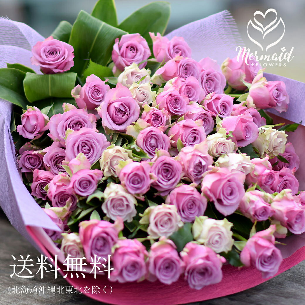 花 誕生日 バレンタインデー ホワイトデー ひな祭り 節句 お返し ギフト プレゼント 結婚祝い 記念日 お礼 還暦 古希 傘寿 卒寿 パープルローズ バラ 母 金婚式 銀婚式 送料無料 ギフト 祝い