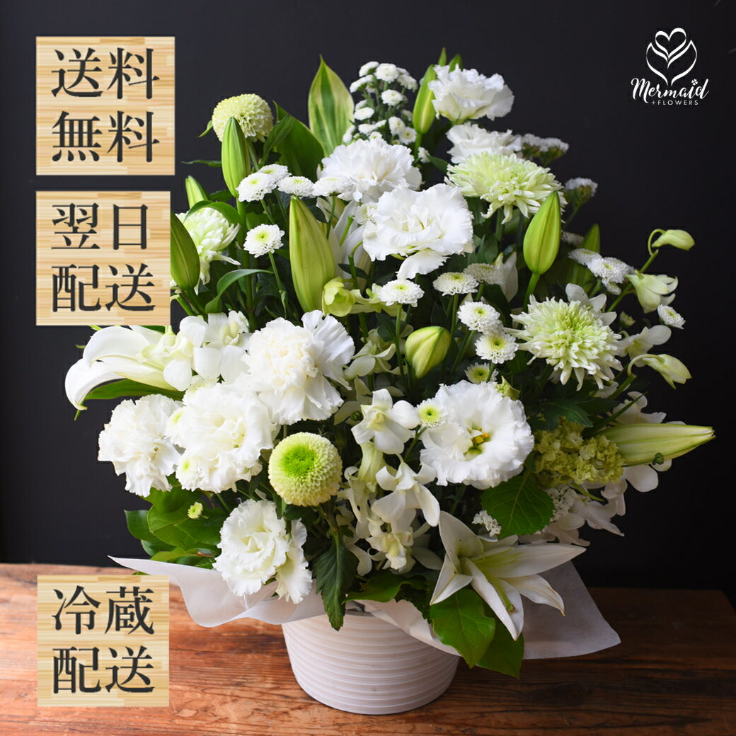 お盆 お供え お悔み 白い百合と季節のお花の白いアレンジ 彼岸 法事 花 フラワー お悔やみ アレンジ 花 命日 枕花 洋風 お供え 喪中見舞い お返し お盆 盆花 初盆 新盆 お彼岸 クール便 送料無料のサムネイル