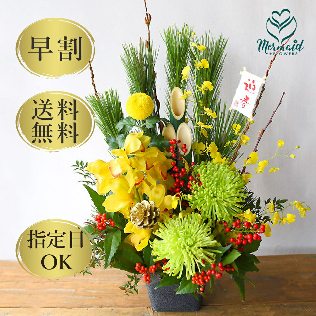 【お正月 迎春 2025 早割】新春 アレンジメント 花 新年 正月 門松 干支 午年「翔馬」ウマ うま 縁起物 正月飾り 福来たる 門松アレンジ 送料無料 お年賀 正月飾り しめ縄 注連縄 迎春 縄 春 飾り 玄関 門松