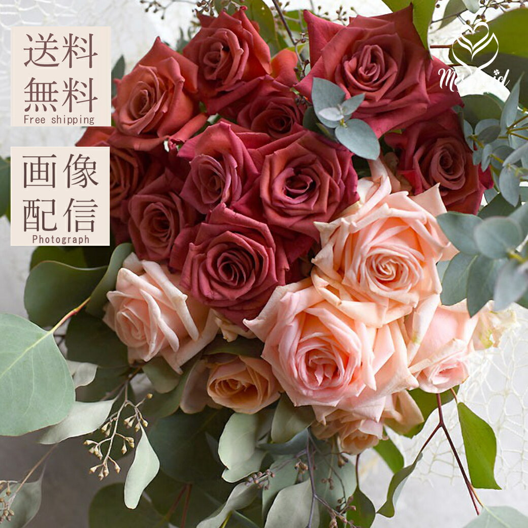 楽天プリティ　マーメイドバラとグリーンの花束 アースカラー ニュアンスカラー 送料無料 結婚記念日お祝い いい夫婦の日 お母さん 結婚祝い ギフト 祝い 誕生日プレゼントお祝い いい夫婦の日 お母さん ギフト 卒業 就職 記念日