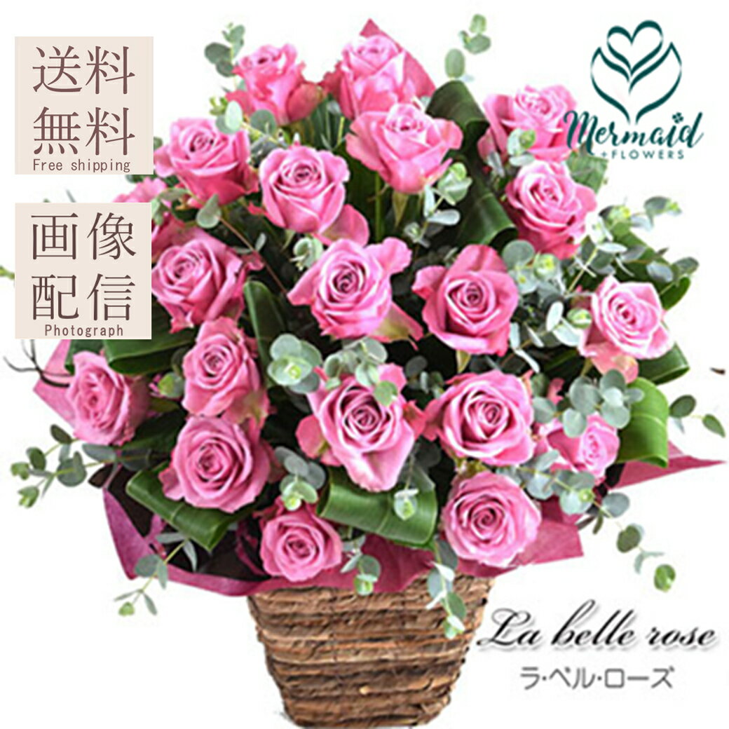 誕生日 結婚 ウエディング 送別 祝い プレゼント ギフト 結婚記念日 ラ・ベル・ローズ 開店祝い オーダーメイド 送別 退職祝い アレンジ 送料無料 誕生日プレゼント お母さん お母さん 記念日