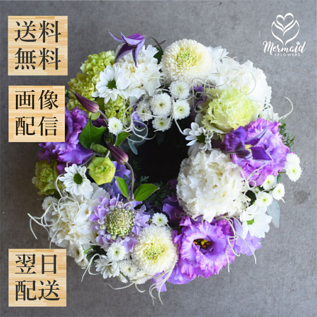 お供え お供え 花 お彼岸 秋 彼岸アレンジ 命日 喪中見舞い お返し お盆 盆花 初盆 新盆 お悔やみ 送料無料 供花 仏事 法事 ペットのお供え 周期法要 リース「リースドアンジュ」お供え 虹の橋