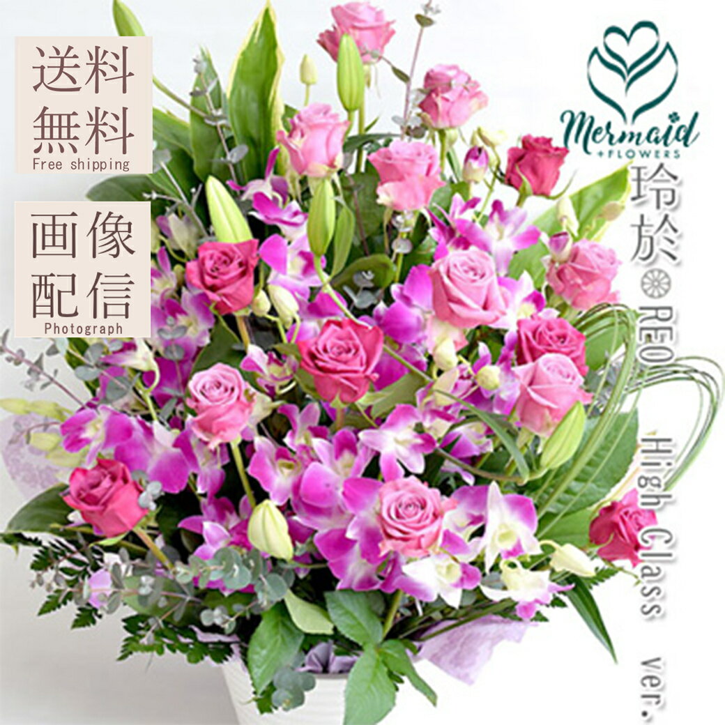 ユリとバラの紫のアレンジ 玲於 『レオ-ハイクラスバージョン』 パープル バラ ヴァイオレット ローズ 還暦 米寿 長寿 喜寿 古稀 送別 お祝い 退職 発表会 開店祝い 送料無料 誕生お祝い 結婚 記念日 お母さん