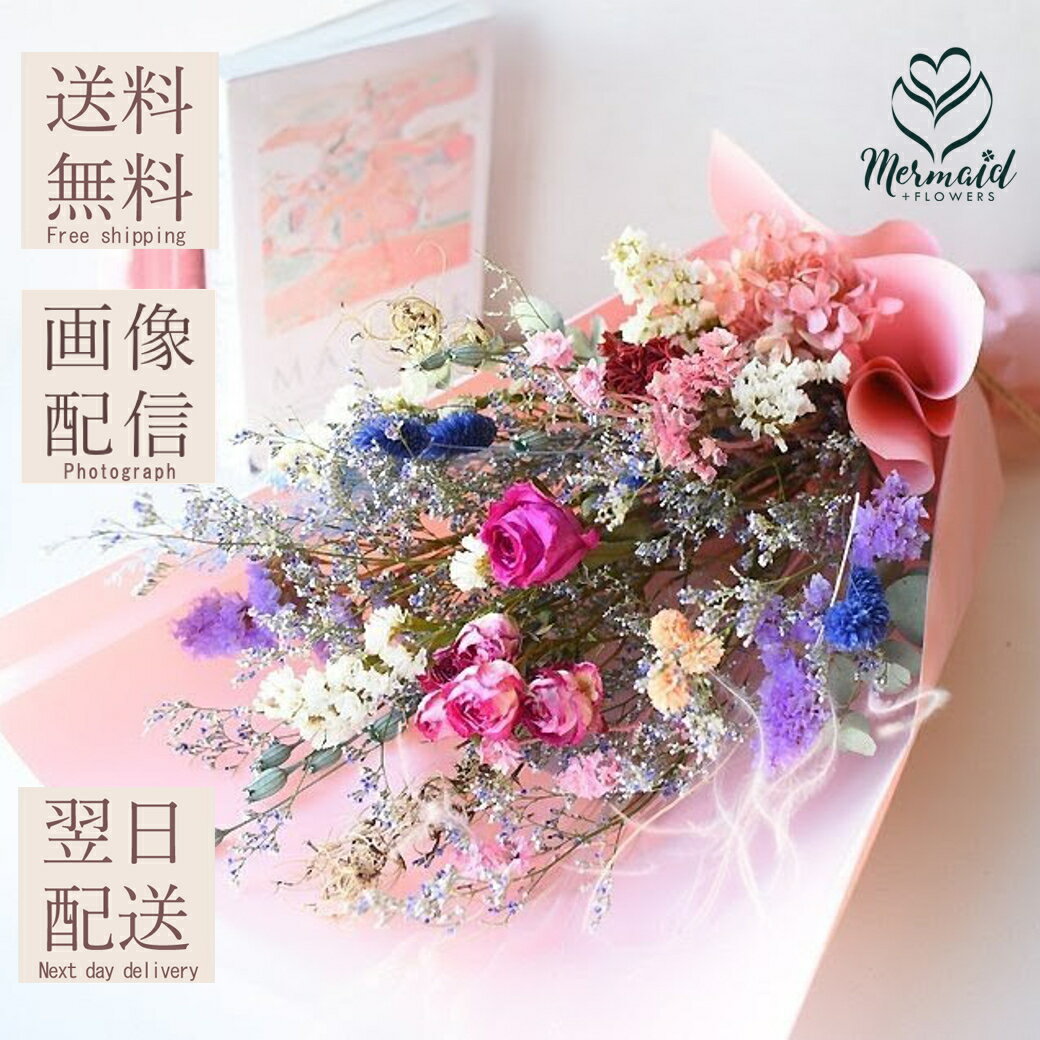 ドライフラワー ブーケ 花束 スワッグ 送料無料 花 薔薇 SNS映え ナチュラル インテリア オシャレ お母..
