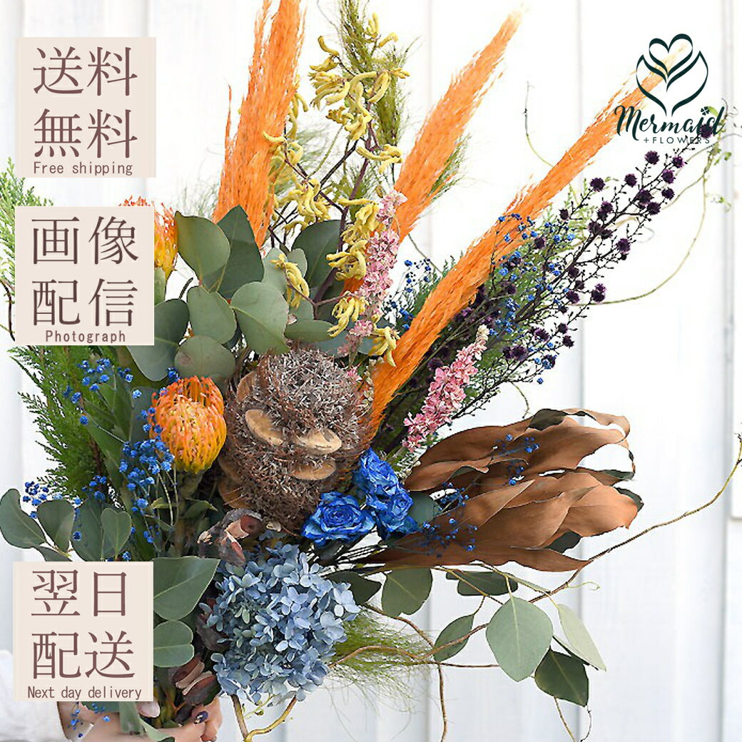 ドライフラワー ブーケ 花束 スワッグ 送料無料 「カライド・スコープ」カラフル 万華鏡 オレンジ ブルー あじさい かすみ草 ユーカリ グレビリアリーフ ナチュラル ボタニカル オシャレ 送別 新築祝い 結婚祝い 母の日