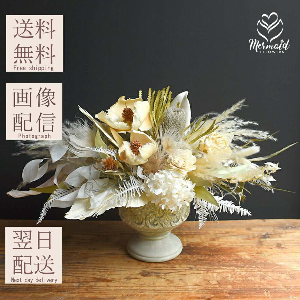 ドライフラワーアレンジ 店舗ディスプレイ 送料無料「レゼル・ブランシュ」花 フラワー プレゼント デ..