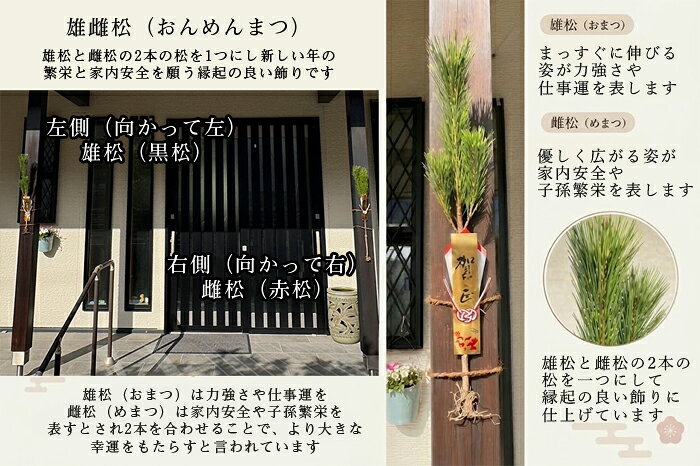 切り花 正月 門松 正月飾り 玄関用 雄雌 1組 松 門松 販売 切花 生花 (2)