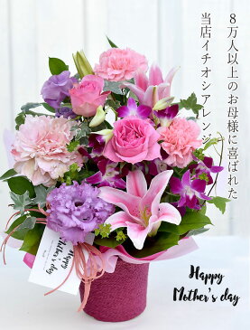 当店イチオシ!- 香る百合とバラの気品あふれる華やかアレンジ- カーネーション アレンジ 花 ユリ 薔薇 ローズ スイーツ 同梱OK 紫 パープル ピンク レッド オレンジ