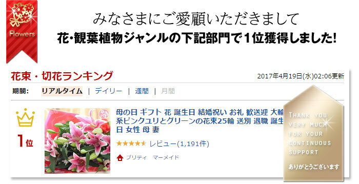 花 誕生日 バレンタインデー ホワイトデー　ひな祭り 節句 お返し プレゼント ギフト 結婚祝い お礼 大輪系ピンクユリの花束20輪 送別会 退職祝い 卒業 女性 母 妻 祝い 誕生日プレゼント ギフト格安通販　バレンタイン　人気　ランキング