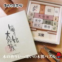 パズル 日本製 箱入り娘の大家族 あす楽対応!【飛騨高山】【ストレス解消にも 香る木製 知恵パズル】 雑貨 プレゼント 引越し祝い 新築祝い 結婚祝い 引っ越し...