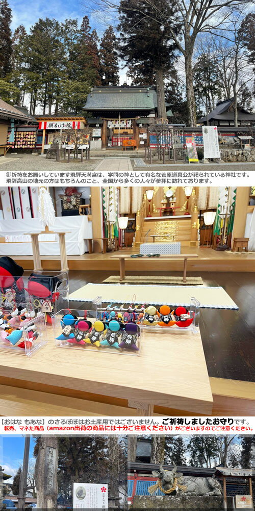 【風水・祈祷済み・当店限定】サルボボ お守り さるぼぼ おはなもあな ご祈祷 オレンジ 木札つき 子宝 安産 飛騨高山さるぼぼ 木製の円満手形お守りつき 麻柄ちゃんちゃんこ 吸盤付き 陣痛中の妊婦さんが描いた赤富士カードをプレゼント 妊活のお守り