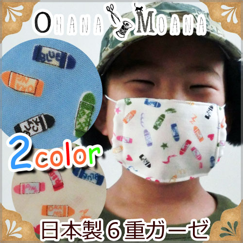 【あす楽】【子供 ガーゼマスク】【ポイント消化にも】キャンパス クレヨン ライトアリスブルー クリームイエロー メッセージカード 子供用 6重ガーゼマスクPM2.5 花粉対策 給食当番 小学校 保育園 幼稚園【日本製 おしゃれ 女の子　男の子　キッズマスク】抗菌ゴム