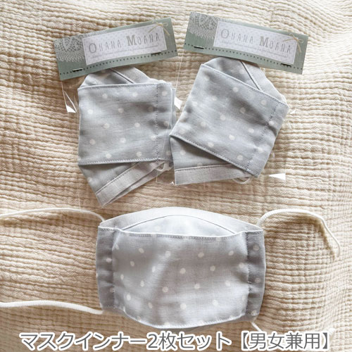 マスク インナー 洗える 2枚セット お一人様1セット限りドット 日本製 シンプル 立体マスク ダブルガーゼ おやすみマスク 花粉症 日本製 おしゃれ 小顔 肌荒れ 対策 送料無料( 2022年2月リニューアル）
