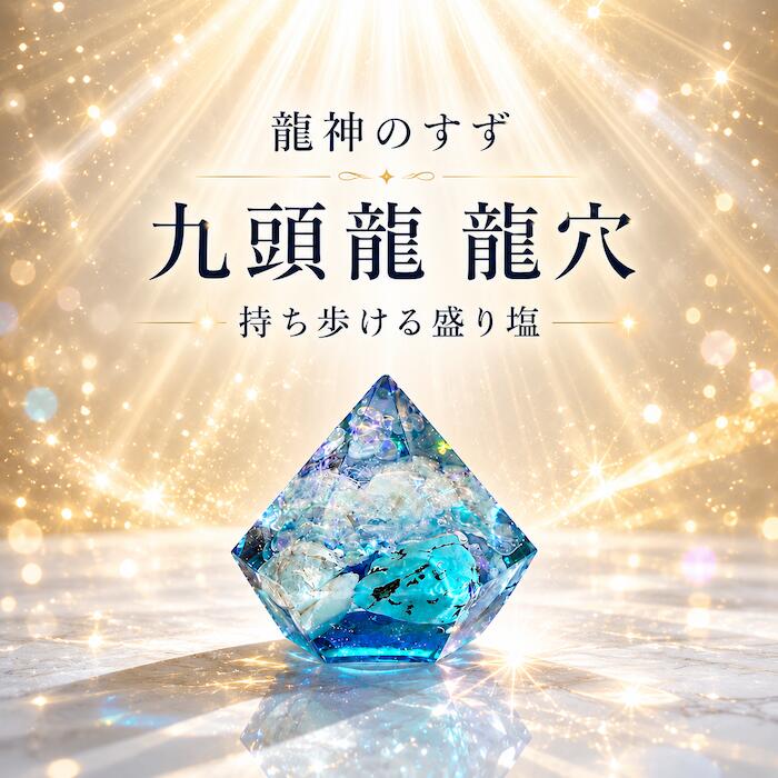 龍神のすず® 《anan掲載！おはなも�