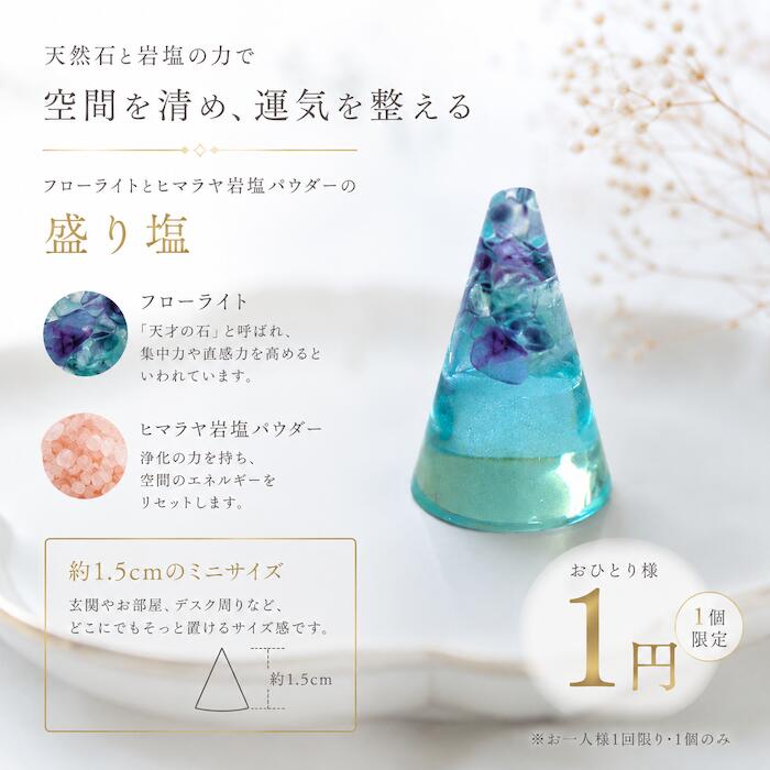盛り塩 交換不要【おひとり様1個限定】 持ち歩ける お守り ヒマラヤ岩塩 ミニ 浄化...
