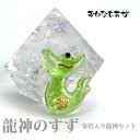 龍神のすず® 《おはなもあな限定》盛り塩|光龍 盛り塩 と 龍神お守りセット おしゃれヒマラヤ水晶 セット 1年 交換不要 厄年 厄除け プレゼント 女性 ギフト 玄関 トイレ 浄化 風水 引越祝い 新築祝い 開店祝い 開業祝い パワーストーン インテリア 2025