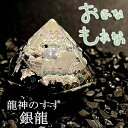 龍神のすず® 《おはなもあな限定》盛り塩|銀龍| 1個 |セット |オニキス| 珠洲 パワースポット おしゃれ 1年 交換不要 厄年 厄除け プレゼン...
