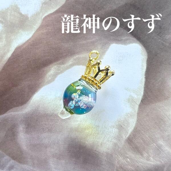 龍神のすず® 《おはなもあな限定》盛り塩| 虹龍 チャーム 1個 持ち歩ける 1年 交換不要 ƒヤ水晶 竜 辰 干支 パワースポット 虹 お...