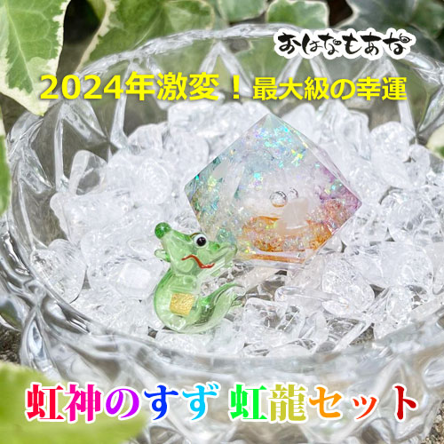 龍神のすず® 《おはなもあな限定》盛り塩|虹龍 ご祈祷済 盛り塩 と 金沢 の 金箔 入り お財布 お守り セット 珠洲 パワースポット 虹 おしゃれ...