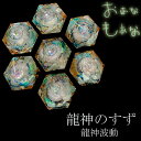 盛り塩 龍神のすず 龍神 波動 ヒマラヤ水晶 セット ご祈祷済 珠洲塩 おしゃれ 1年 交換不要 厄年 厄除け おしゃれ 女性 ギフト 玄関 トイレ 浄化 風水...