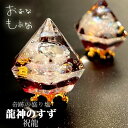 龍神のすず® 《おはなもあな限定》盛り塩|祝龍|1個|ご祈祷済 盛り塩 セット おしゃれ 1年 交換不要 厄年 厄除け プレゼント レディース メンズ 玄関 トイレ 浄化 風水 引越祝い 新築祝いお清め オルゴナイト 潜在意識
