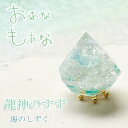 奇跡の 盛り塩 龍神のすず 海のしずく 台座つき 1個 ヒマラヤ水晶 セット 2025 竜 辰 干支 パワースポット 虹 おしゃれ 1年 交換不要 厄年 厄除け...