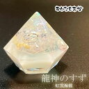 盛り塩 龍神のすず 虹 雲海龍 ご祈祷済 盛り塩 1個 珠洲 パワースポット おしゃれ 1年 交換不要 厄年 厄除け プレゼント レディース メンズ 玄関 トイ...