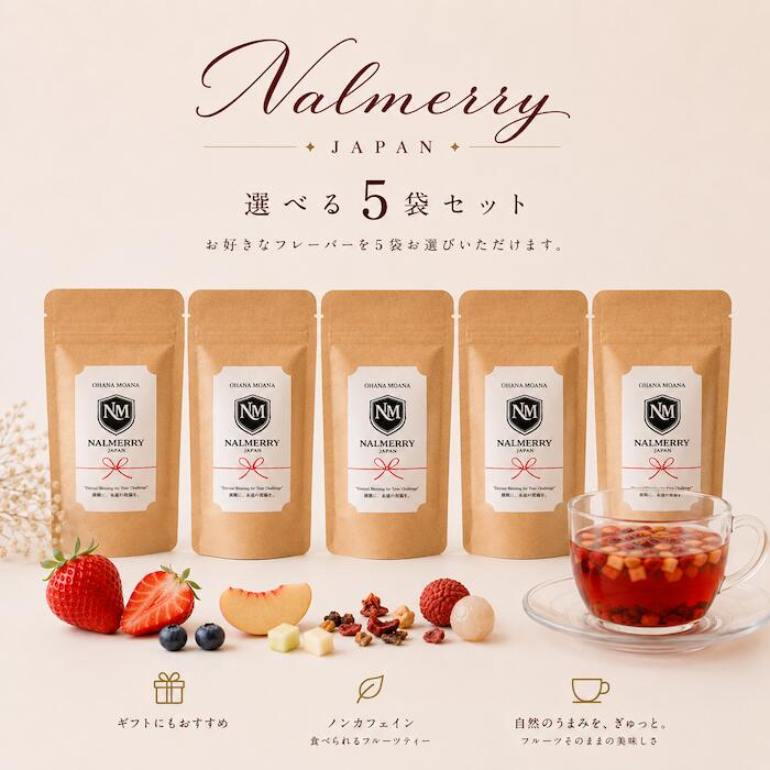 楽天市場限定 6種類から選べる食べられるフルーツティー 5袋セット その日の気分に合わせて、お好きな5袋をお選びいただけます。 挑戦するあなたに、最高の祝福を。 頑張りたい朝、心をゆるめたい夜、静かに整えたい日。NALMERRYは、その日のあなたに寄り添う食べられるフルーツティーです。茶葉ではなく、細かくカットしたドライフルーツを楽しみ、飲み終えた後はカップに残った果実までお召し上がりいただけます。 NALMERRYの特徴 ・ごろっと果実の甘み、酸味、香り ・ノンカフェインで朝にも夜にも ・果実まで食べられる ・HOT、ICE、ヨーグルト、アイスにも ・6種類から自由に選べる5袋セット 6種類のフレーバー Strawberry｜疲れた日のリセット 一日を走りきった後に楽しみたい、甘酸っぱい一杯。「今日はよく頑張った」と自分に声をかけたい日に。 Peach｜心をゆるめたい夜 やさしく広がる甘みを楽しむ穏やかな一杯。考え事が多かった日や、ゆっくり過ごしたい夜に。 Mango｜集中したい朝・勝負前 濃厚な甘みを楽しめるトロピカルな一杯。朝のスタートや、大切な予定を控えた時間に。 Pear｜整えたい日 やさしく穏やかな味わいを楽しむ一杯。無理をせず、静かに自分の時間を過ごしたい日に。 Body Base｜土台を整える習慣 上品な甘さと華やかな香りを楽しむ一杯。朝のルーティンや毎日のティータイムに。 Pineapple｜回復の日 軽やかな酸味と甘みを楽しむ爽やかな一杯。動いた日の終わりや、気分を切り替えたい時に。 おいしい飲み方 1袋10g＋熱湯100ml 約5分待ってからお召し上がりください。飲み終えた後の果実もお楽しみいただけます。 商品内容 内容：お好きなフレーバー5袋 内容量：1袋10g 特徴：ノンカフェイン・果実まで食べられるフルーツティー 販売：楽天市場限定 大切なお品物を、できるだけ早く。 NALMERRYはメール便ではなく、 ゆうパックでお届けします。 ・平日午前8時までのご注文は最短で当日発送 ・お届け日、時間帯の指定可能 ・追跡番号付き ・原則手渡しでお届け ・対応可能な場合は置き配指定も可能 ※お届け日数は地域により異なります。北海道・東北・九州・沖縄・離島など一部地域は翌々日以降となります。天候、交通状況、配送会社の事情により遅れる場合があります。土日祝日のご注文は翌営業日以降の発送です。 ご注文前に必ずご確認ください ■送料 本商品は送料無料ではありません。ご注文時に、ゆうパック送料が必ず別途加算されます。 ■クーポン 割引クーポンが表示されている場合でも本商品にはご利用いただけません。ご利用時はクーポン適用を自動的に解除して受注処理いたします。 ■付属品 ショップカード、メッセージカードは付属いたしません。 ■包装 5袋をまとめて簡易包装でお届けします。手提げ袋は別売りです。 頑張る時間にも、休む時間にも。 今日のあなたに寄り添う5袋を、自由にお選びください。楽天市場限定 6種類から選べる 食べられるフルーツティー 5袋セット その日の気分に合わせて、 お好きなフレーバーを5袋お選びいただけます。 挑戦するあなたに、最高の祝福を。 The Greatest Blessing for Your Challenges. 頑張りたい朝、心をゆるめたい夜、静かに整えたい日。 NALMERRYは、その日のあなたに寄り添う 食べられるフルーツティーです。 ドライフルーツに熱湯を注ぎ、果実の甘み、酸味、香りを楽しむ一杯。 飲み終えた後は、カップに残った果実までお召し上がりいただけます。 NALMERRYの楽しみ方 果実のおいしさ 完熟フルーツのような甘み、酸味、華やかな香りを楽しめます。 食べられる 飲み終えた後のドライフルーツまで、おいしくお召し上がりいただけます。 ノンカフェイン 朝の一杯から、夜のくつろぎ時間までお楽しみいただけます。 選べる5袋 6種類から、お好きなフレーバーを自由にお選びください。 6種類のフレーバー 気分や過ごし方に合わせてお選びください。 Strawberry｜疲れた日のリセット 一日を走りきった後に楽しみたい、甘酸っぱい一杯。 Peach｜心をゆるめたい夜 やさしく広がる甘みを楽しむ、穏やかな一杯。 Mango｜集中したい朝・勝負前 濃厚な甘みを楽しめる、トロピカルな一杯。 Pear｜整えたい日 やさしく穏やかな味わいを楽しむ一杯。 Body Base｜土台を整える習慣 上品な甘さと華やかな香りを楽しむ一杯。 Pineapple｜回復の日 軽やかな酸味と甘みを楽しむ、爽やかな一杯。 おいしい飲み方 1袋10g ＋ 熱湯100ml 約5分待ってからお召し上がりください。 飲み終えた後の果実もお楽しみいただけます。 大切なお品物を、できるだけ早く。 NALMERRYはメール便ではなく、 ゆうパックでお届けします。 最短発送 平日午前8時までのご注文は、最短で当日発送いたします。 日時指定 お届け日と時間帯をご指定いただけます。 追跡可能 発送後に配送状況をご確認いただけます。 手渡し配送 ポスト投函ではなく、原則として手渡しでお届けします。 ※お届け日数は地域により異なります。 ※天候、交通状況、配送会社の事情により遅れる場合があります。 ※土日祝日のご注文は翌営業日以降の発送となります。 ご注文前に必ずご確認ください ■ 送料について 本商品は送料無料ではありません。ご注文時に、ゆうパック送料が必ず別途加算されます。 ■ クーポンについて 割引クーポンが表示されている場合でも、本商品にはご利用いただけません。ご利用時はクーポン適用を自動的に解除して受注処理いたします。 ■ 付属品について ショップカードおよびメッセージカードは付属いたしません。 ■ 包装について 5袋をまとめて簡易包装でお届けします。手提げ袋は別売りです。 頑張る時間にも、休む時間にも。 今日のあなたに寄り添う5袋を、自由にお選びください。