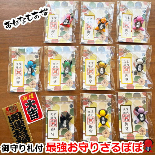 【風水・祈祷済み・当店限定】サルボボ お守り さるぼぼ 金 銀 ピンク ブラック オレンジ グリーン ブルー イエロー 送料無料 ストラップなし キーホルダータ...