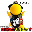 【風水・祈祷済み・当店限定】サルボボ お守り さるぼぼ おはなもあな ご祈祷 交通安全 の お守り 2個セット ご祈祷御守り 車にランドセル 黄色いさるぼぼ ス...