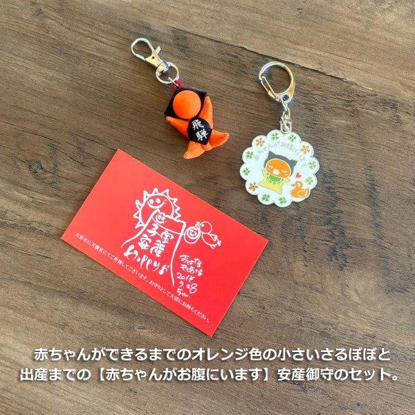 【風水・祈祷済み・当店限定】サルボボ お守り ...の紹介画像2