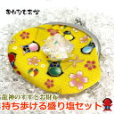 【風水・祈祷済み・当店限定】サルボボ お守り さるぼぼ 龍神のすず® 盛り塩| 1個 小銭入れ セット おしゃれ 1年 交換不要 厄年 厄除け プレゼント 女性 ギフト 玄関 トイレ 浄化 風水 パワーストーン 縁起物 幸運 お供え オルゴナイト