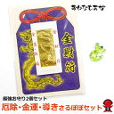 金箔入り龍(竜)財布 金沢神社でご祈祷した金財符 お守りセット 送料無料【厄除け 厄年 スマホケース お守り】開運 ツキが来る!風水金運 財運 仕事運 出世運 ...