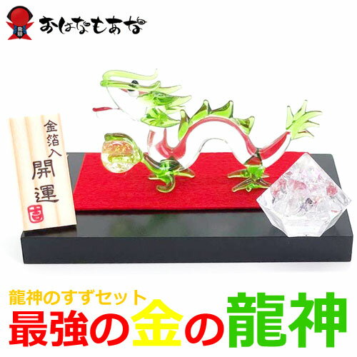 ご祈祷 オルゴナイト 龍神 金の龍 開運「金の玉龍」 と 龍神のすず 光龍 セット 辰年 龍 お守り【厄除け 厄年 スマホケース お守り】プレゼント 金運 財運 仕事運 出世運 成功運 魔除け・厄除祈願 縁起物 財布 恋愛運 家庭運 財布 金運アップ祈願 金運 運気上昇祈願のサムネイル