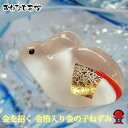金箔入り 金運 運ぶ子(ねずみ ネズミ)2個セット 財布 お守り 厄除け 厄年 スマホケース お守り 誕生日プレゼント 女性 男性 女友達 男友達 天然石 パワ...