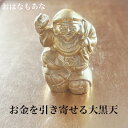 金運 寅の日 大黒天 七福神 2寸 金箔 お守り 厄除け 厄年 開運 ツキが来る 風水金運 財運 仕事運 出世運 成功運 魔除け 厄除祈願 縁起物 財布 金運ア...