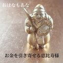 金運 寅の日 恵比寿 七福神 2寸 金箔 お守り 厄除け 厄年 開運 ツキが来る 風水金運 財運 仕事運 出世運 成功運 魔除け 厄除祈願 縁起物 財布 金運ア...