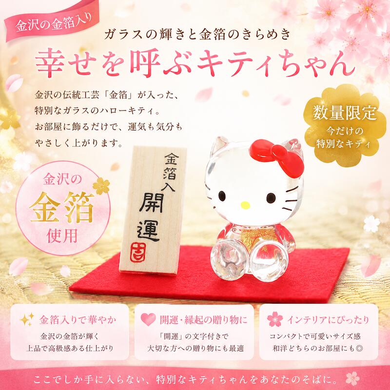 楽天市場】ガラス細工 kittyの通販