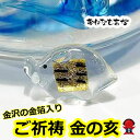 金箔入り 猪 亥 いのしし 2個セット 財布 お守り 厄除け 厄年 スマホケース お守り 誕生日プレゼント 女性 男性 女友達 男友達 天然石 パワーストーン