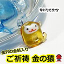 金箔入り 猿 申 サル 2個セット 財布 お守り 厄除け 厄年 スマホケース お守り 誕生日プレゼント 女性 男性 女友達 男友達 天然石 パワーストーン