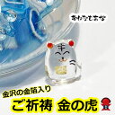 金箔入り 虎 トラ 寅 2個セット 財布 お守り 厄除け 厄年 スマホケース お守り 誕生日プレゼント 女性 男性 女友達 男友達 天然石 パワーストーン